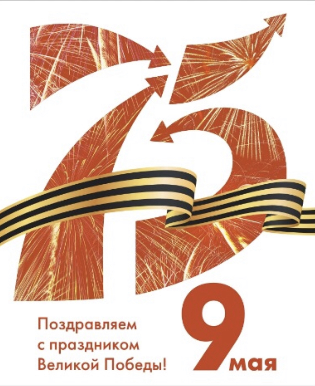 Картинка Бессмертный полк 75 лет Победы. 78 Лет Победы в Великой Отечественной войне 2023 картинки Графика.