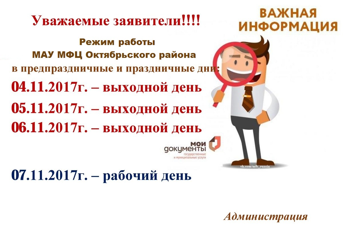 Мфц в праздничные дни москва. Режим работы в праздничные дни. Режим работы МФЦ В праздничные дни. График работы МФЦ В Москве. МФЦ какие дни выходные.